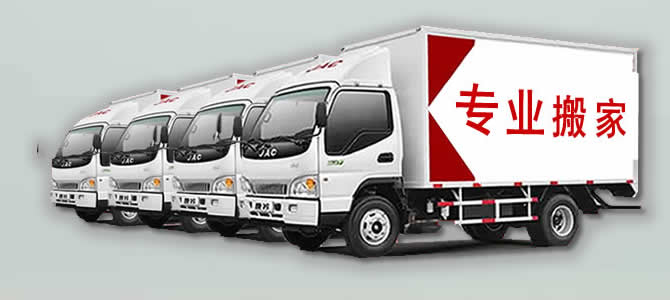 涪陵搬家公司哪家好